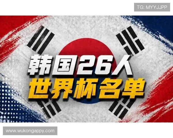 韩国队2026世界杯主力阵容预测 孙兴慜领衔海外军团能否创造亚洲新纪录 韩国队2026世界杯主力阵容预测 孙兴慜领衔海外军团能否创造亚洲新纪录